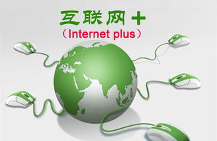 攜手網(wǎng)富，擁抱互聯(lián)網(wǎng) 易康大健康產(chǎn)業(yè)的未來之路