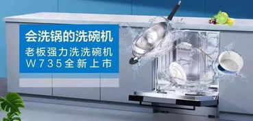 老板強力洗洗碗機獲首批中式洗碗機A認證，引領高品質廚房體驗新潮流
